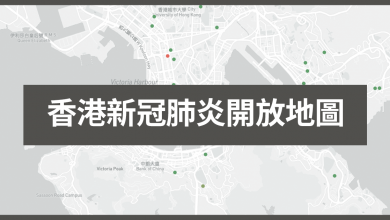Photo of 香港新冠肺炎開放地圖發佈