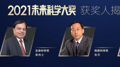 Photo of 2021未来科学大奖获奖名单公布: 袁国勇、裴伟士、张杰、施敏获奖